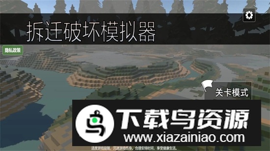 拆迁破坏模拟器游戏正版最新版截图3