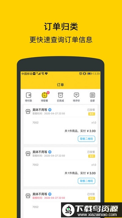 满客宝智慧食堂app最新版截图1