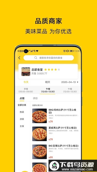 满客宝智慧食堂app最新版截图2
