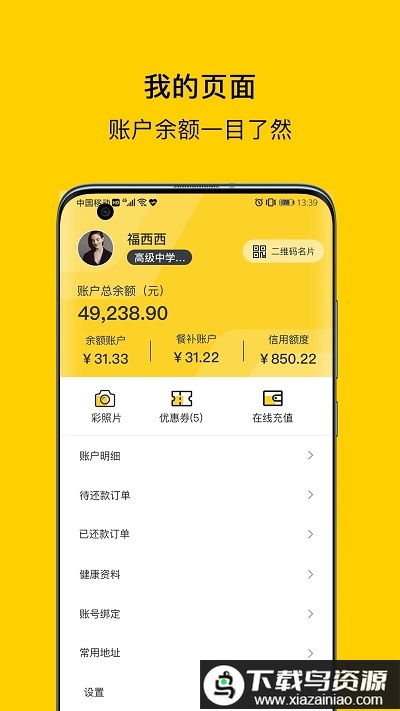 满客宝智慧食堂app最新版截图3