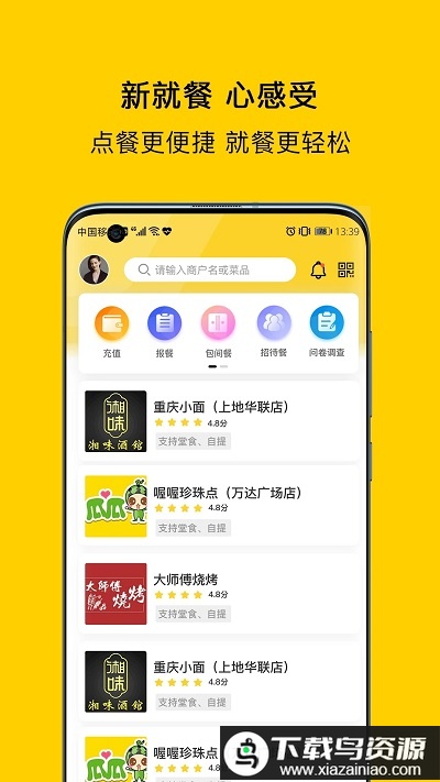 满客宝智慧食堂app最新版截图4