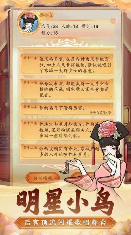 后宫人生模拟器无广告截图