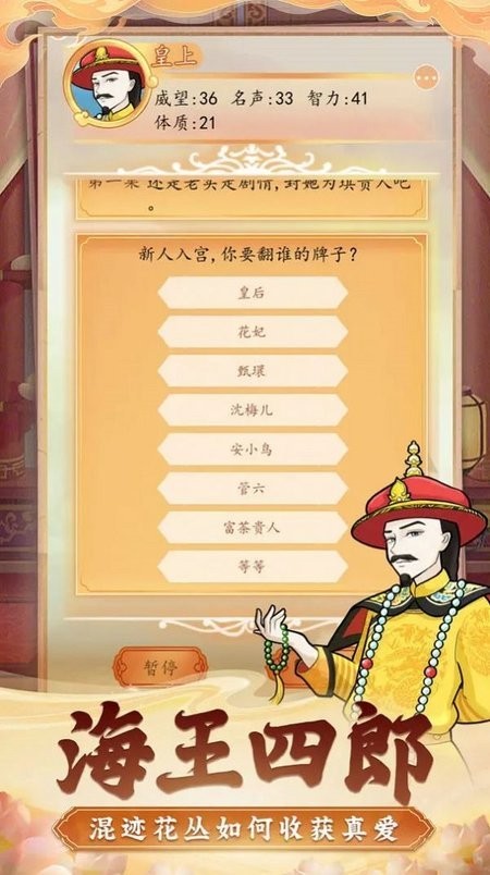 后宫人生模拟器无广告截图