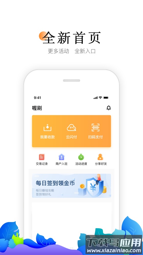 喔刷商户版下载app最新版截图1