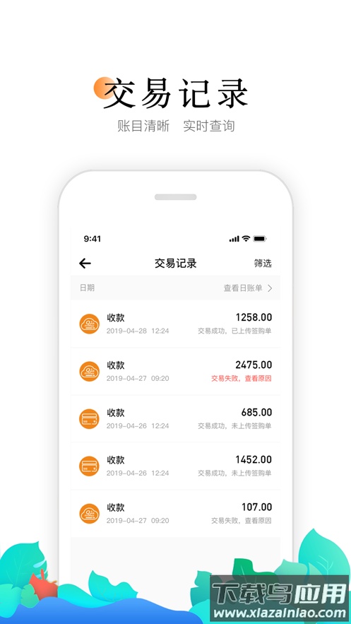 喔刷商户版下载app最新版截图3