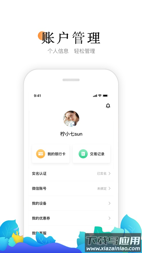 喔刷商户版下载app最新版截图4