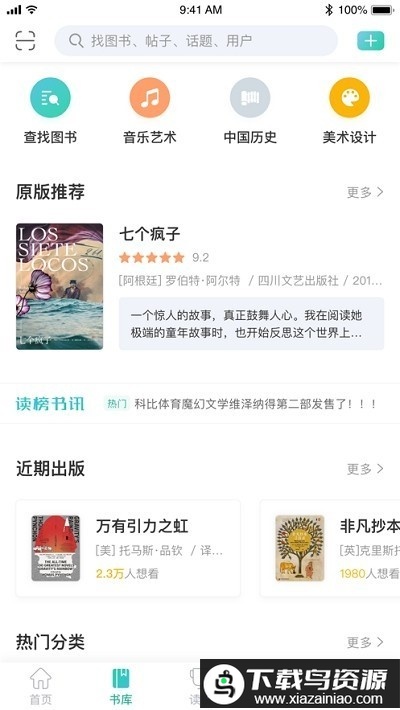 墨库读榜app截图1