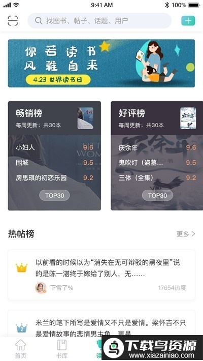 墨库读榜app截图2