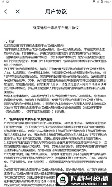 强学通旗舰版最新版最新版截图2