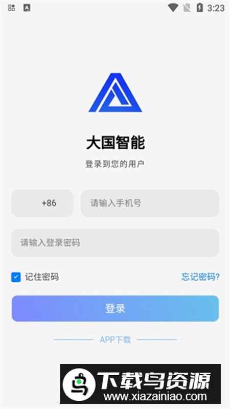 大国智能app安卓版最新版截图4