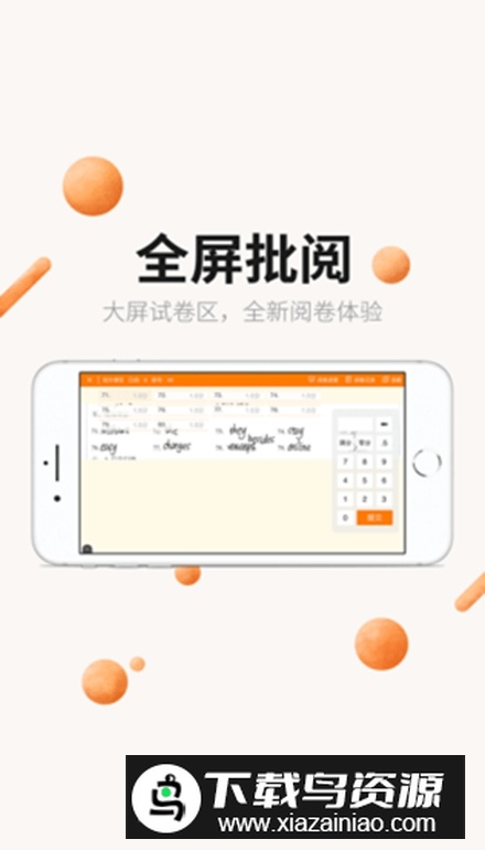 丽升阅卷系统app安卓版截图3
