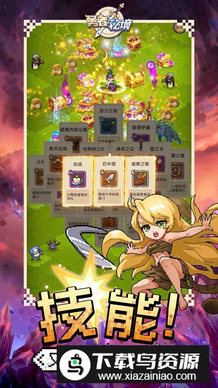 勇者秘境官方手机版正版截图3