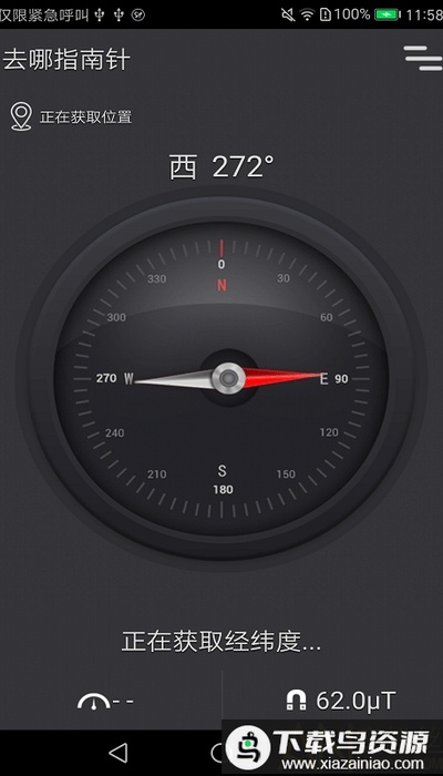 去哪指南针app(指南针即刻版)截图1