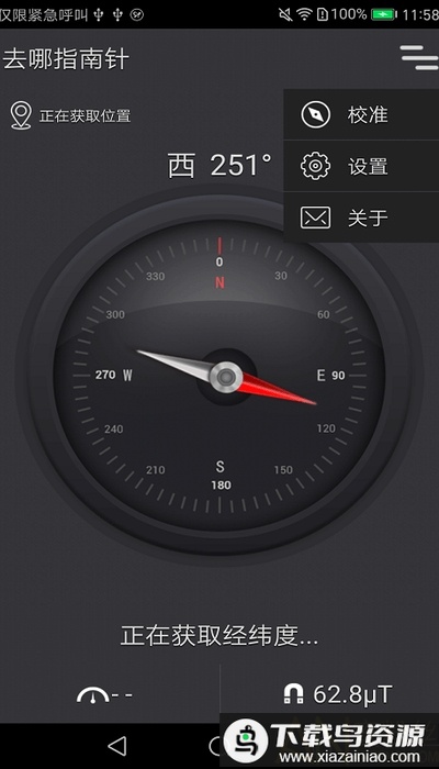去哪指南针app(指南针即刻版)截图3