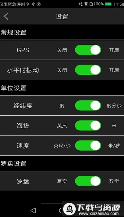 去哪指南针app(指南针即刻版)截图4