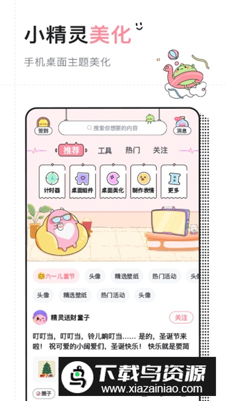 小精灵美化手机版本2025最新版截图1