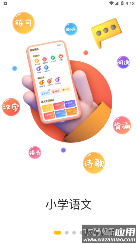 口袋网校app截图1