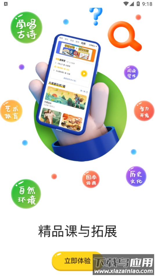 口袋网校app截图4