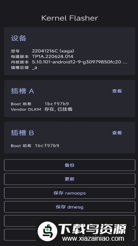 Kernel Flasher软件官方手机版最新版截图2