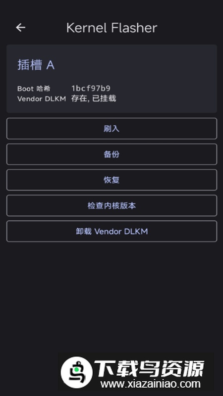 Kernel Flasher软件官方手机版最新版截图3