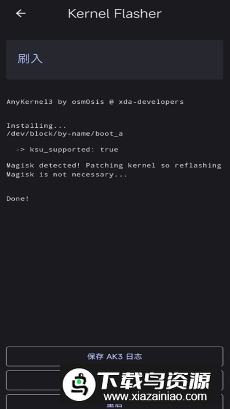 Kernel Flasher软件官方手机版最新版截图4