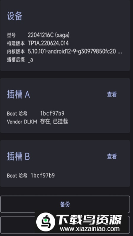 Kernel Flasher软件官方手机版最新版截图5