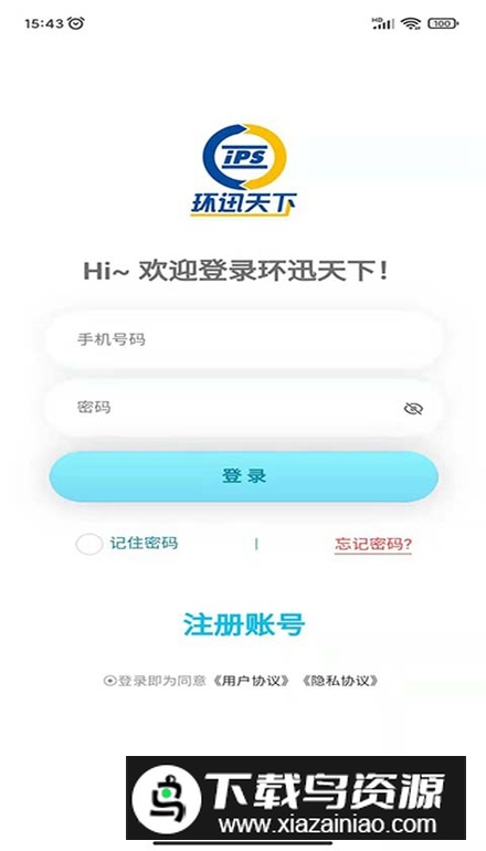 环迅天下app手机版截图5