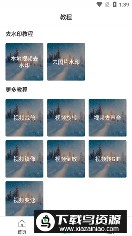 一键去水印助手APP永久安卓免费版截图3