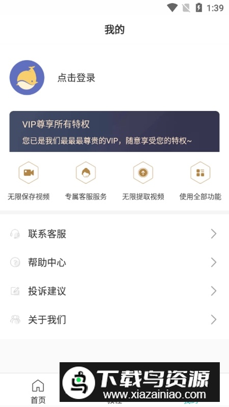一键去水印助手APP永久安卓免费版截图4