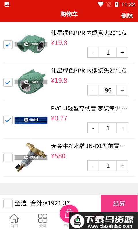 云辅材app最新版截图1