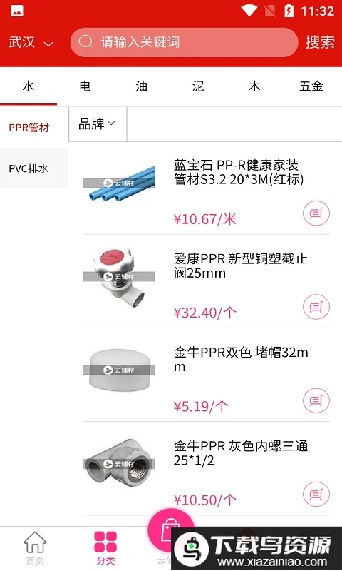 云辅材app最新版截图2