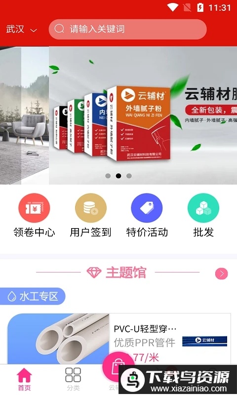 云辅材app最新版截图4