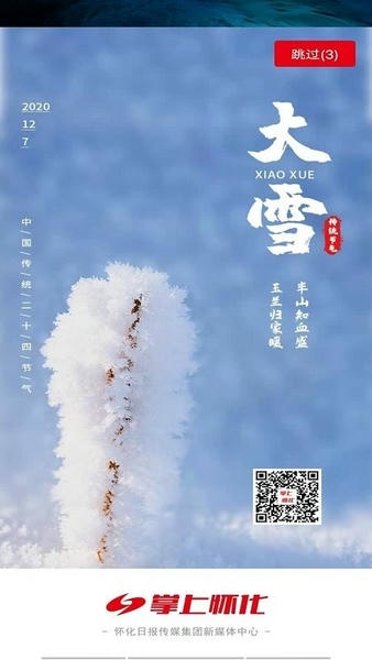 掌上怀化官方版最新版截图2