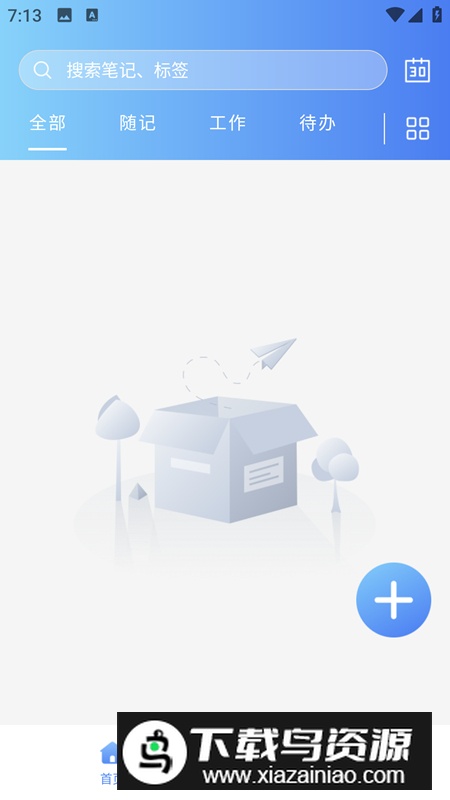 每日备忘录app手机版最新版截图1