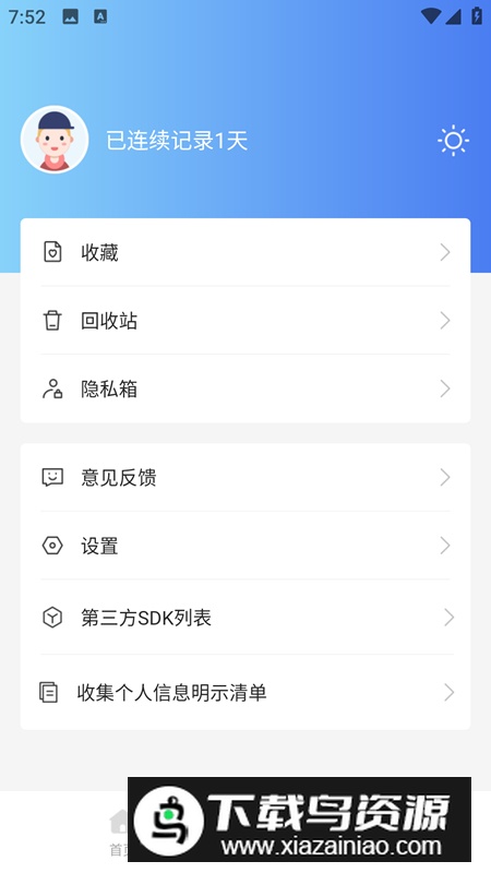 每日备忘录app手机版最新版截图3