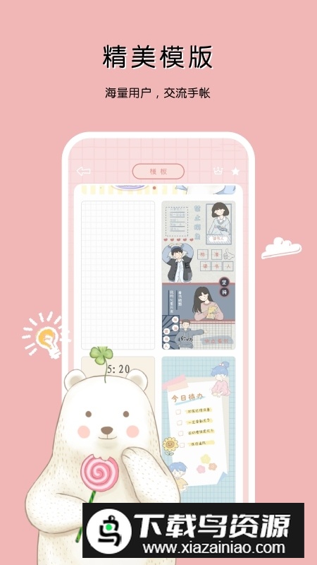 一本手帐app官方最新版截图3