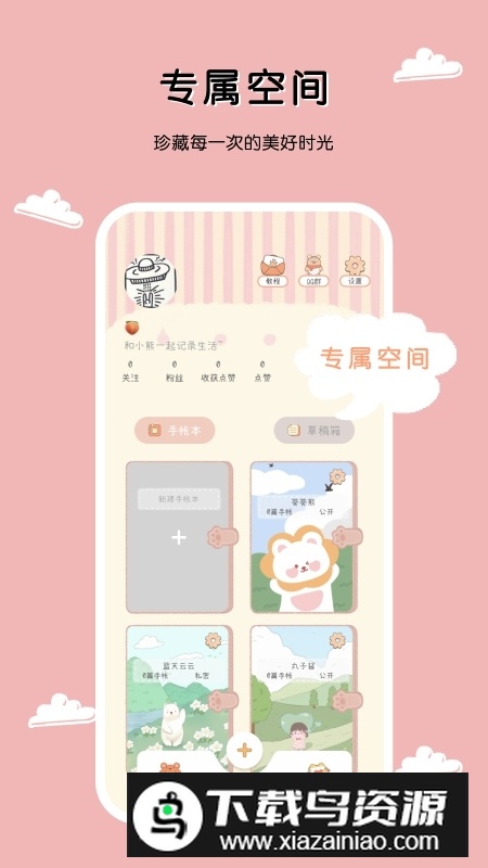 一本手帐app官方最新版截图5