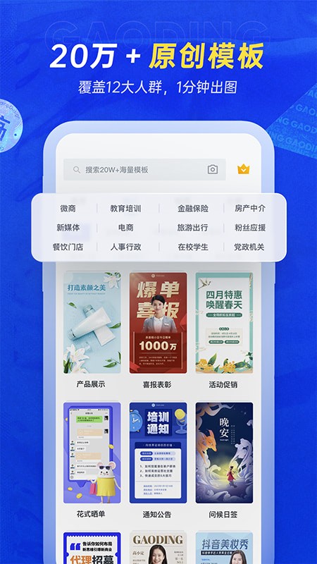 稿定设计手机版客户端截图3