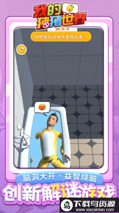 我的猪猪世界小游戏最新版截图3