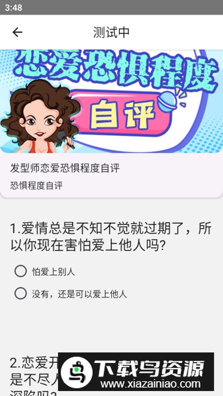 江小城趣味测试app安卓版截图2