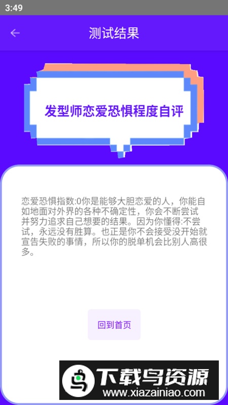江小城趣味测试app安卓版截图3