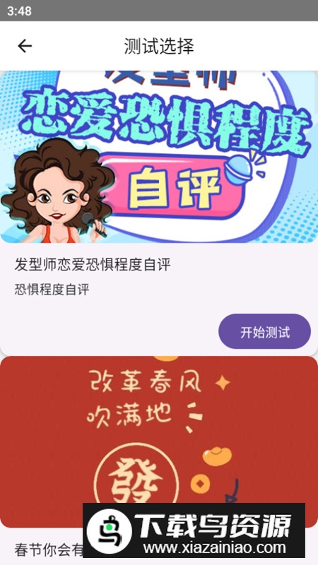 江小城趣味测试app安卓版截图4