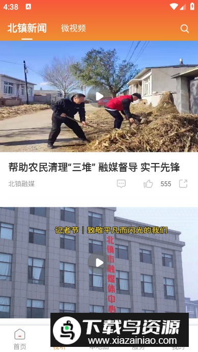 北镇融媒体app客户端截图1