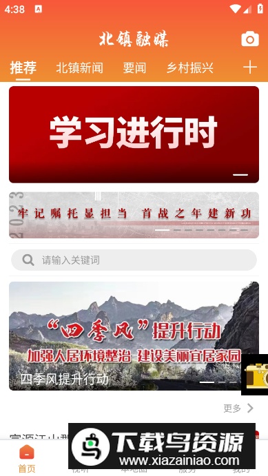 北镇融媒体app客户端截图2