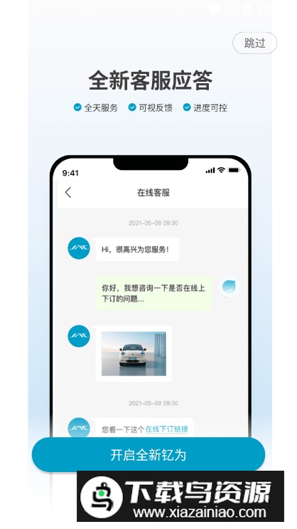 思皓新能源app手机版最新版截图1