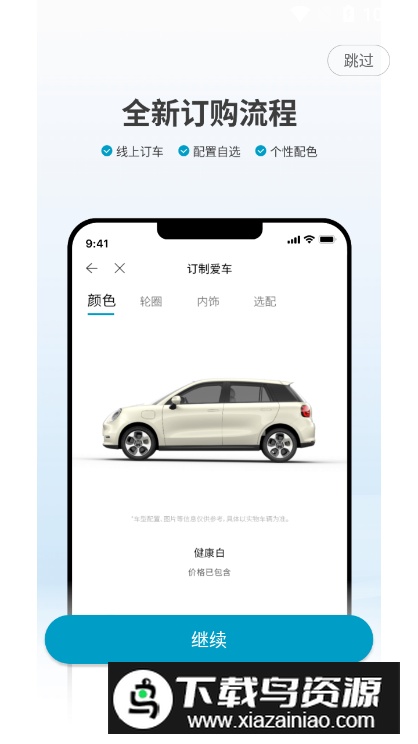 思皓新能源app手机版最新版截图2