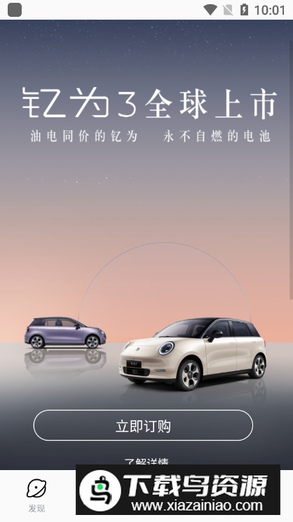 思皓新能源app手机版最新版截图3