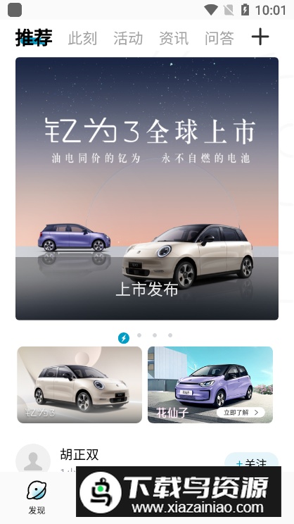 思皓新能源app手机版最新版截图4