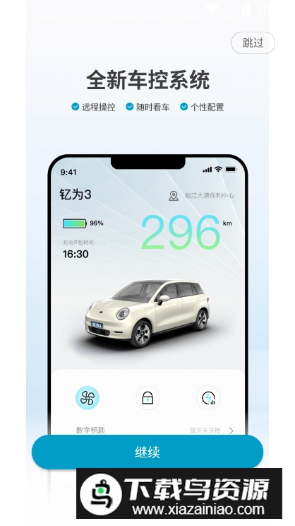 思皓新能源app手机版最新版截图5