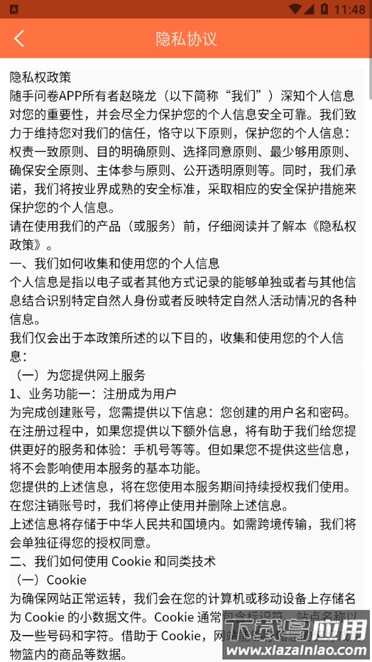 随手问卷app最新版截图4